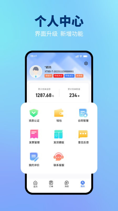 星通货主截图1