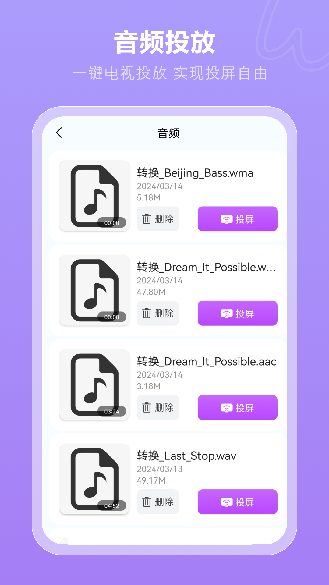 一键无线投屏下载_一键无线投屏官方版下载-2