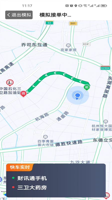 立道出行司机端下载_立道出行司机端ios版下载-4