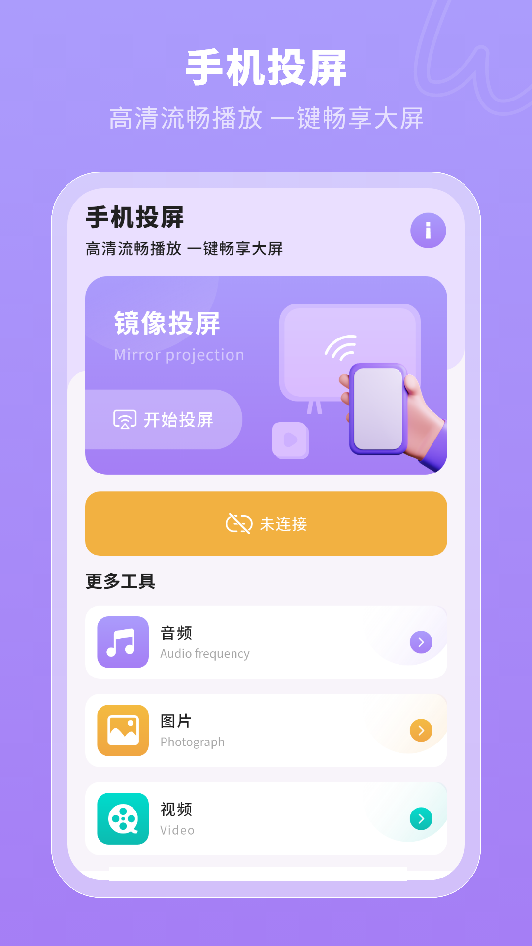 投屏随心控截图2