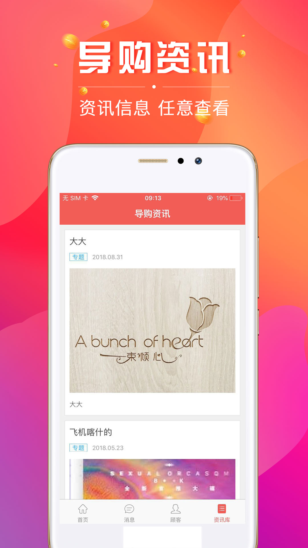 数智导购截图2