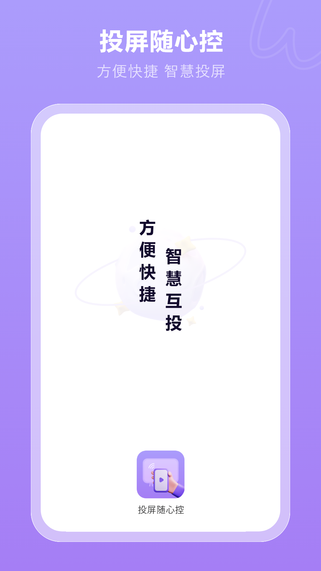 投屏随心控截图1