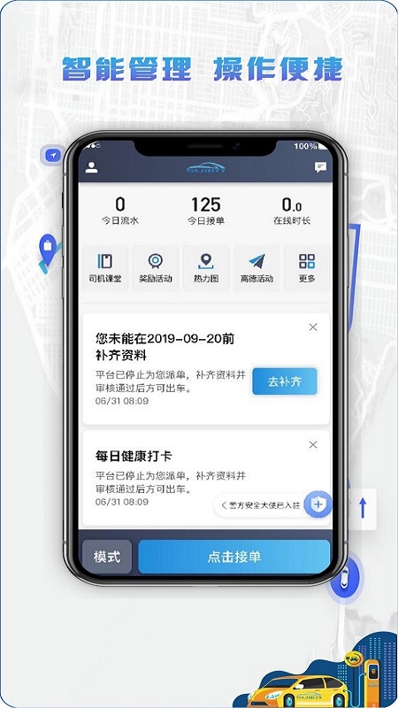 5u打车司机端