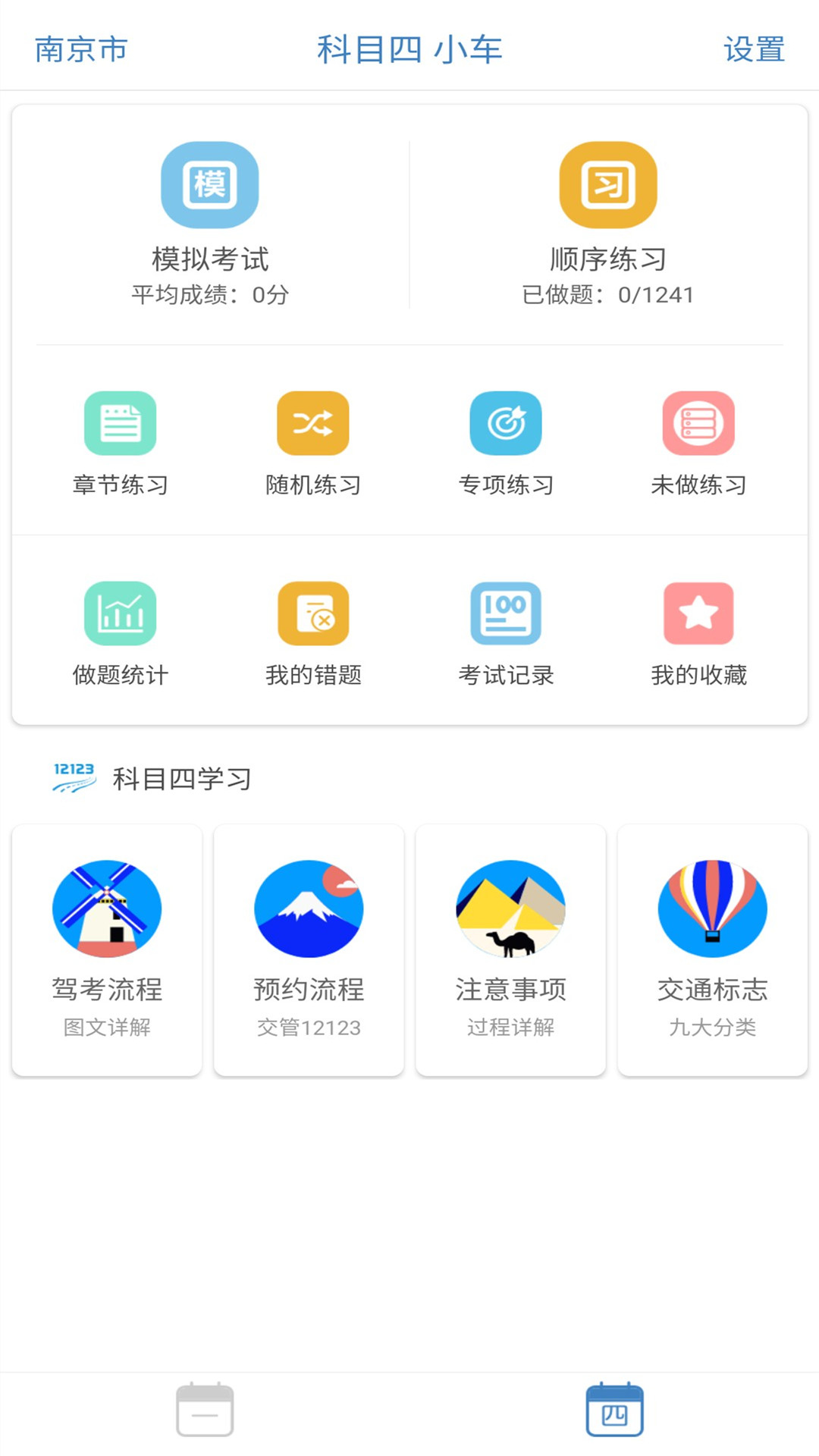 景然驾考科目一四截图1