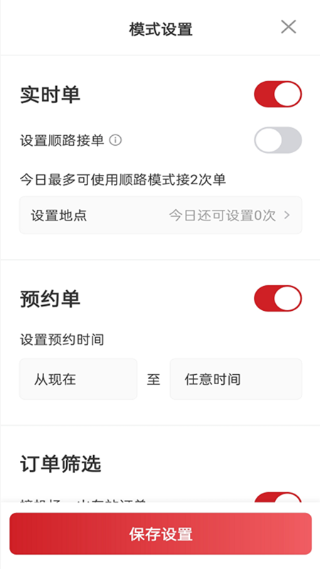 日初出行司机端下载_日初出行司机端正式版下载-2