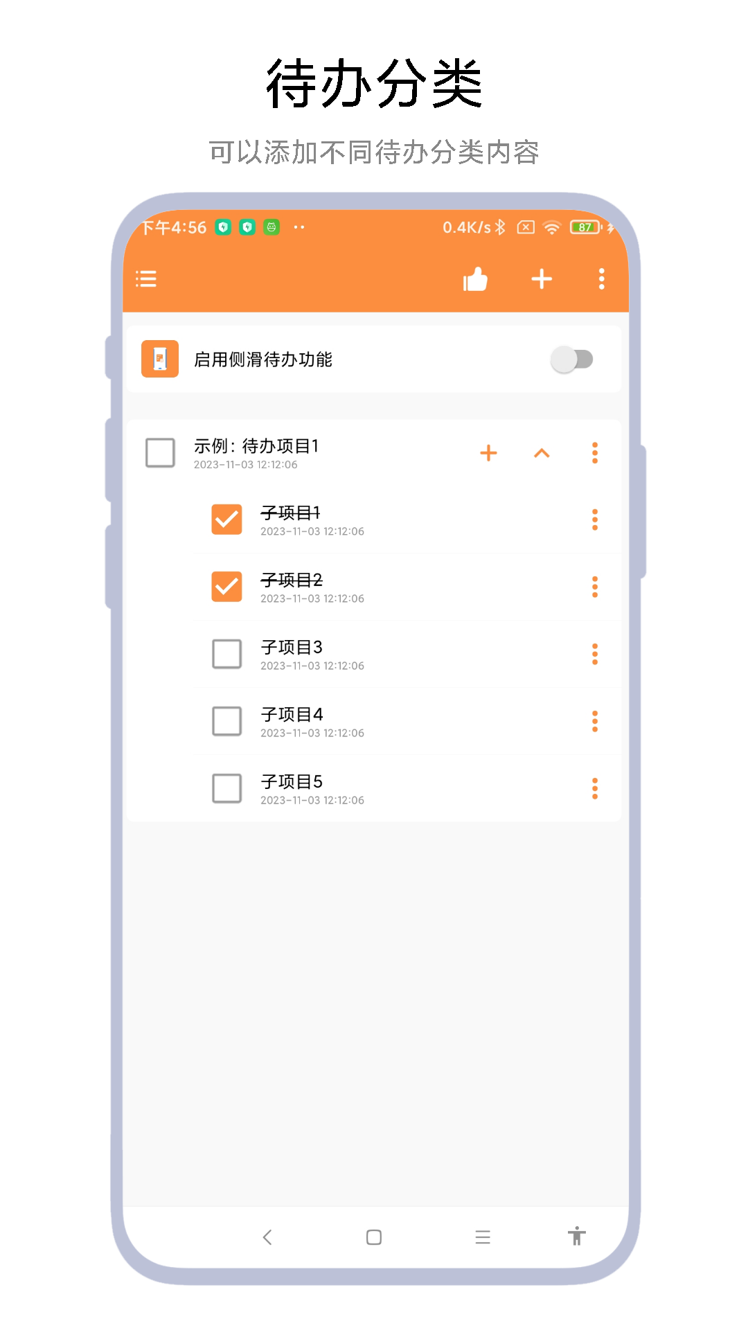 侧边栏待办事项截图2