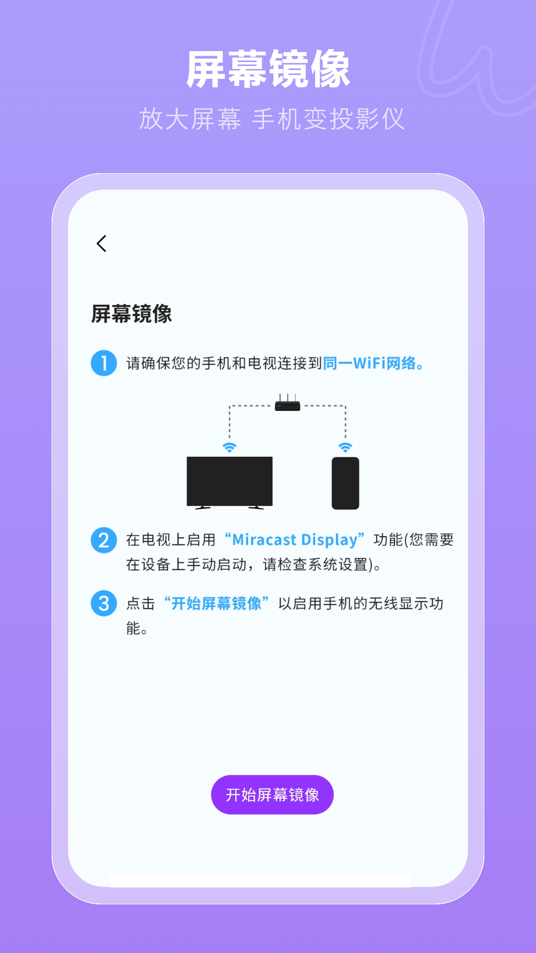 一键无线投屏下载_一键无线投屏官方版下载-3