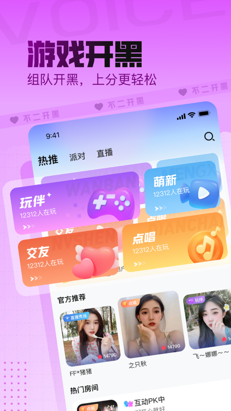 不二开黑截图4