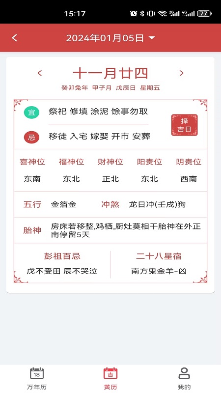 青芒日历截图2
