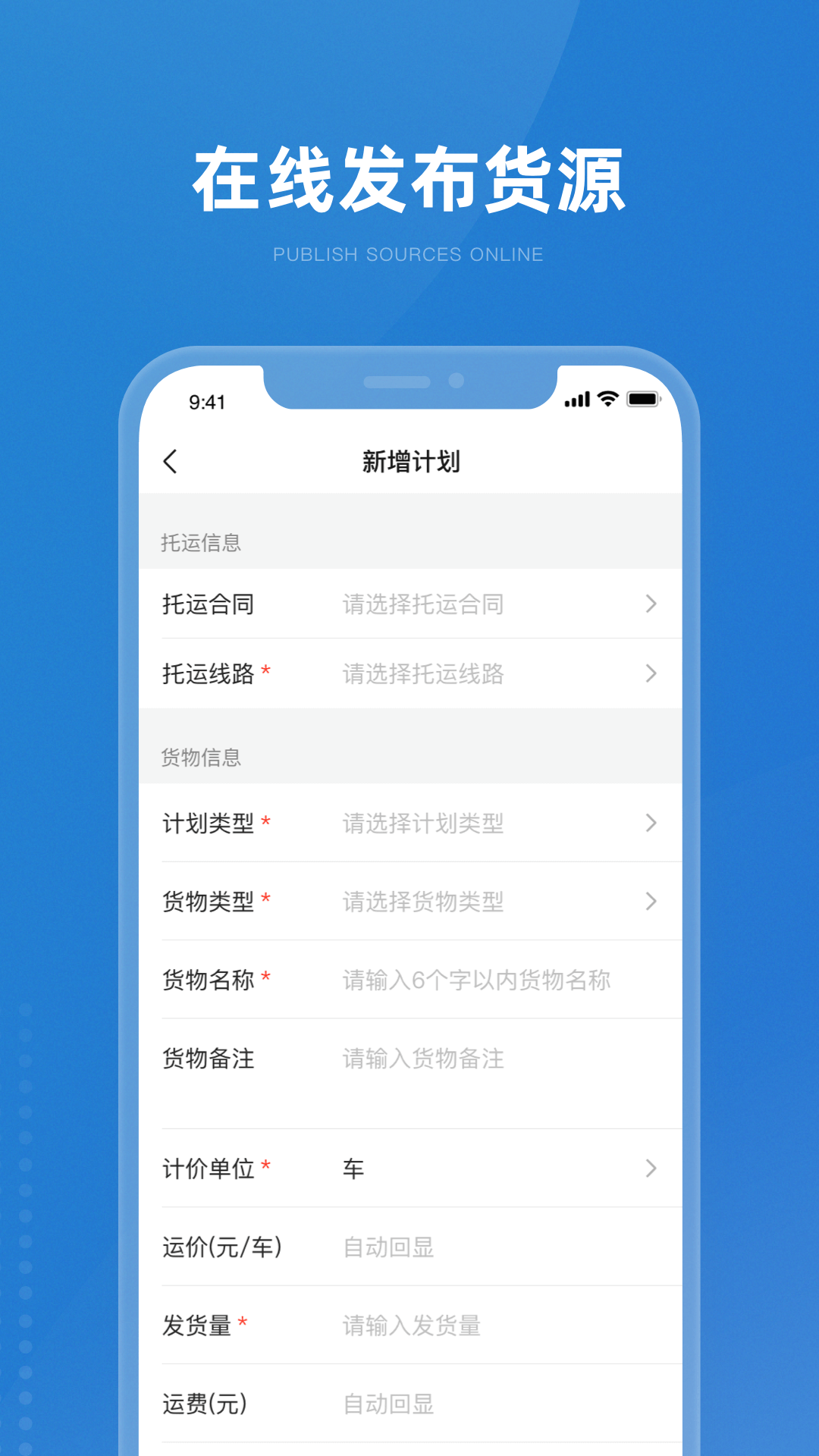 掌上宝通货主端截图2