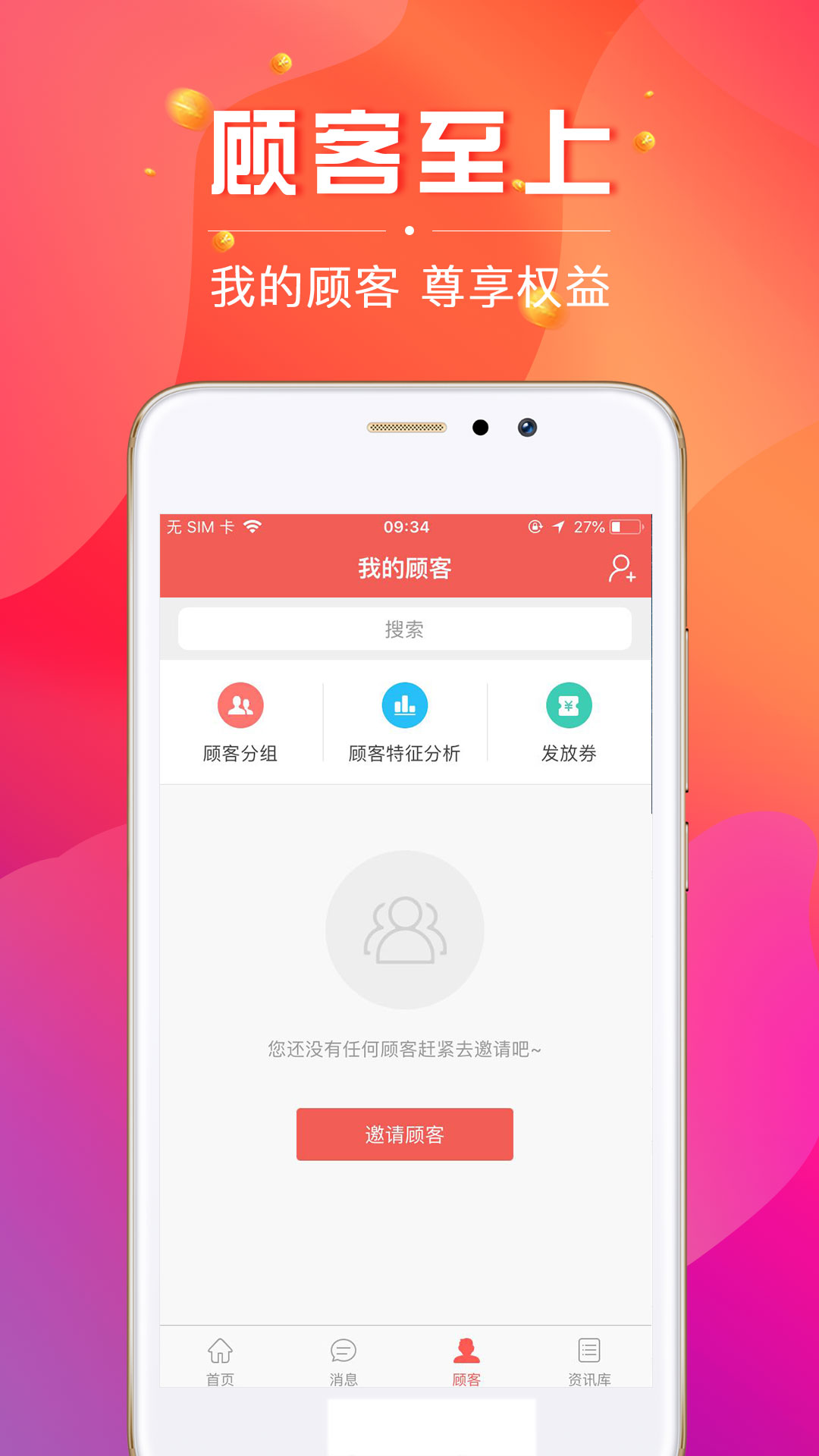 数智导购截图4