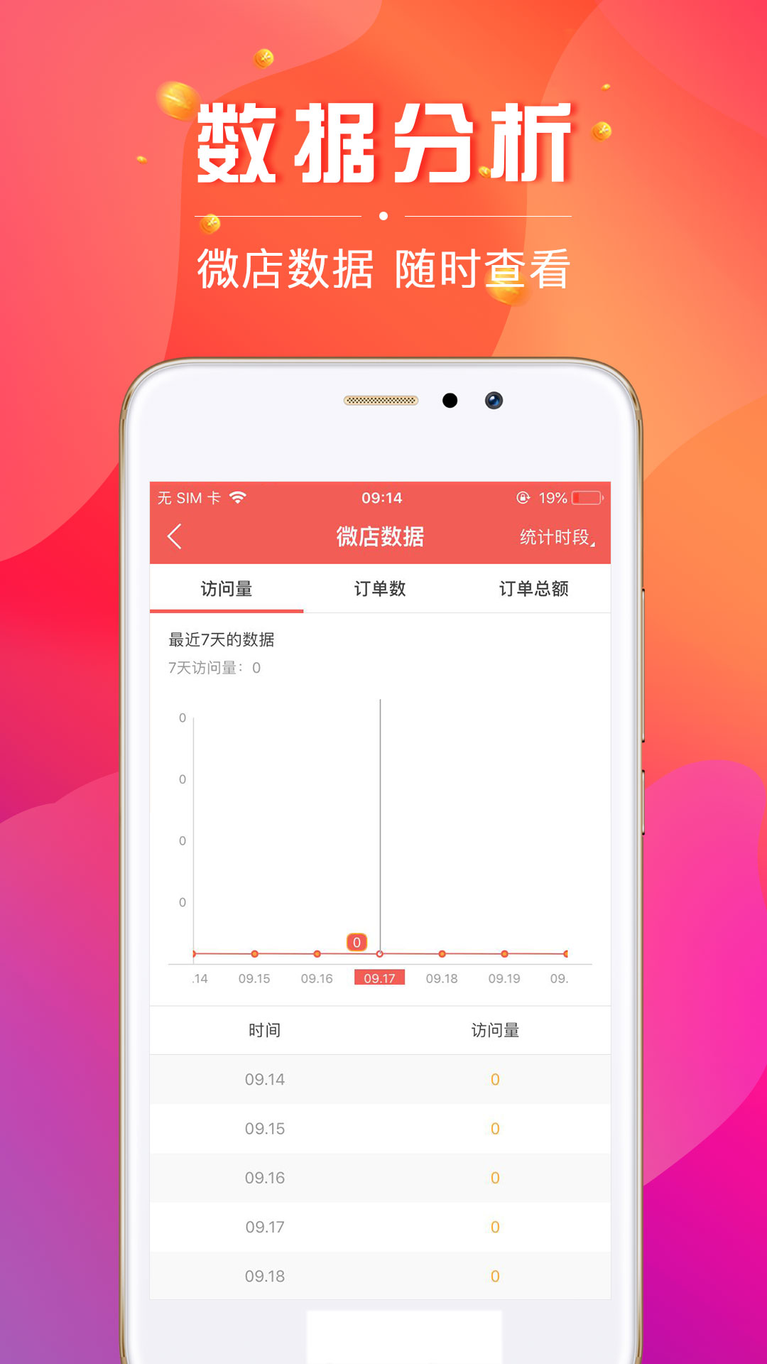 数智导购截图3