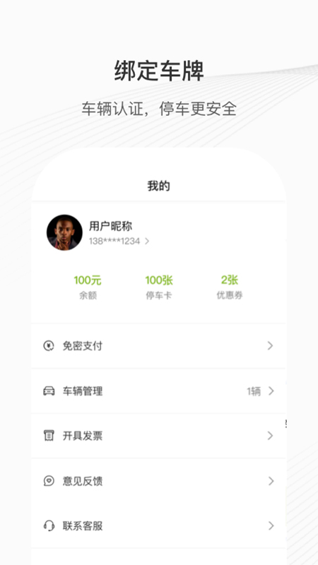 咸宁智慧停车截图2