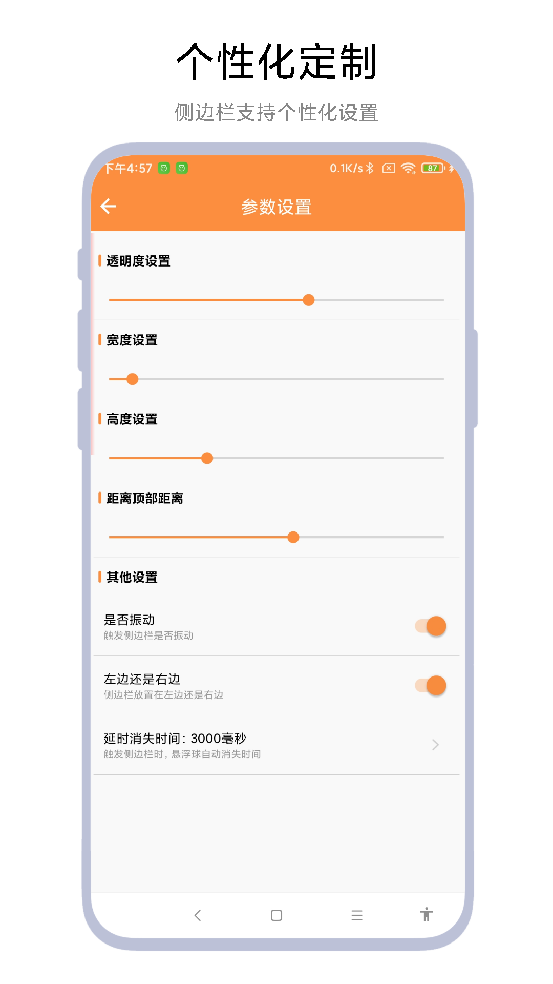侧边栏待办事项截图3