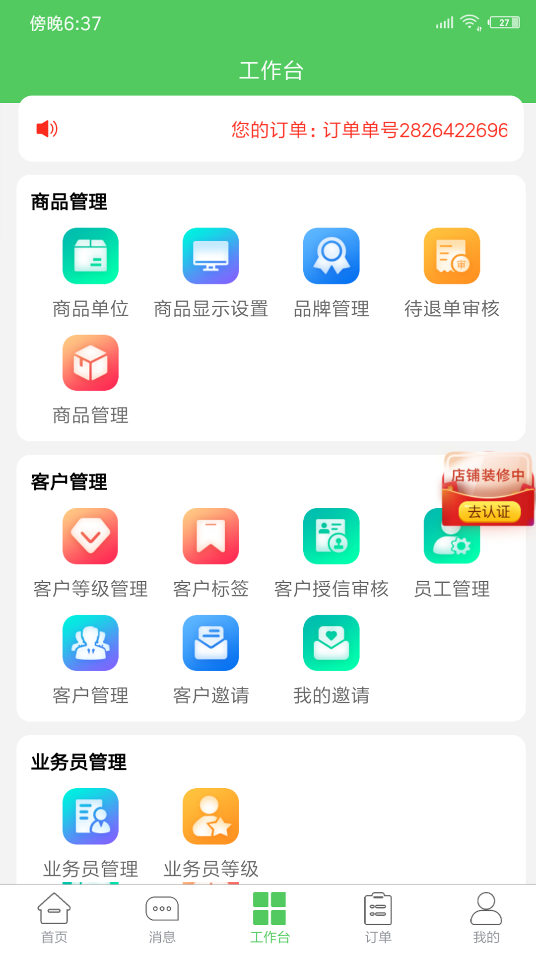 旌耘里商家端