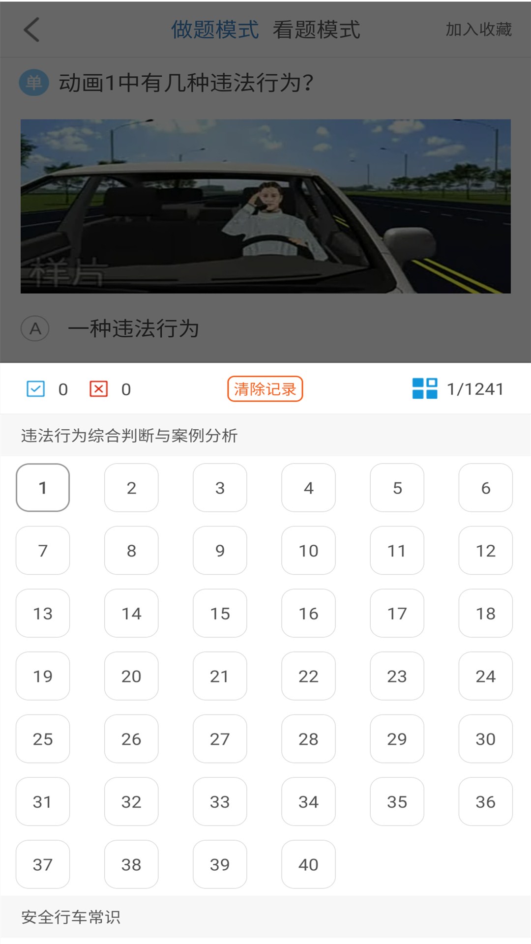 景然驾考科目一四截图4