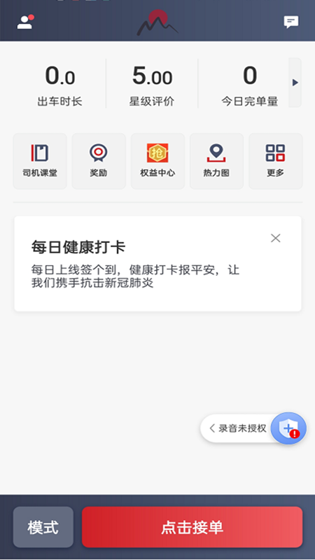 日初出行司机端下载_日初出行司机端正式版下载-0