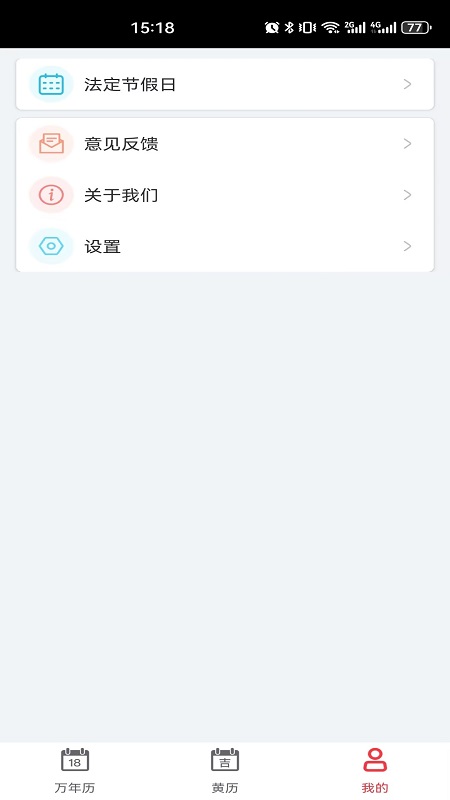 青芒日历截图3