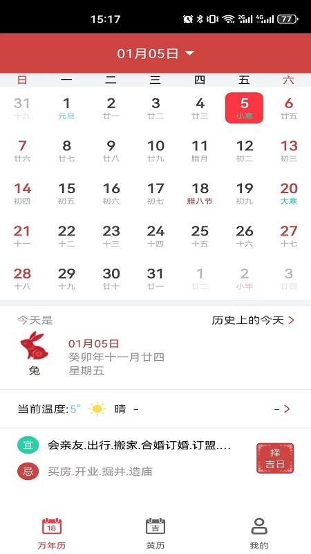 青芒日历截图1