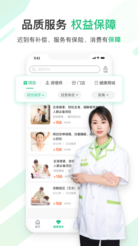 宜生健康截图2