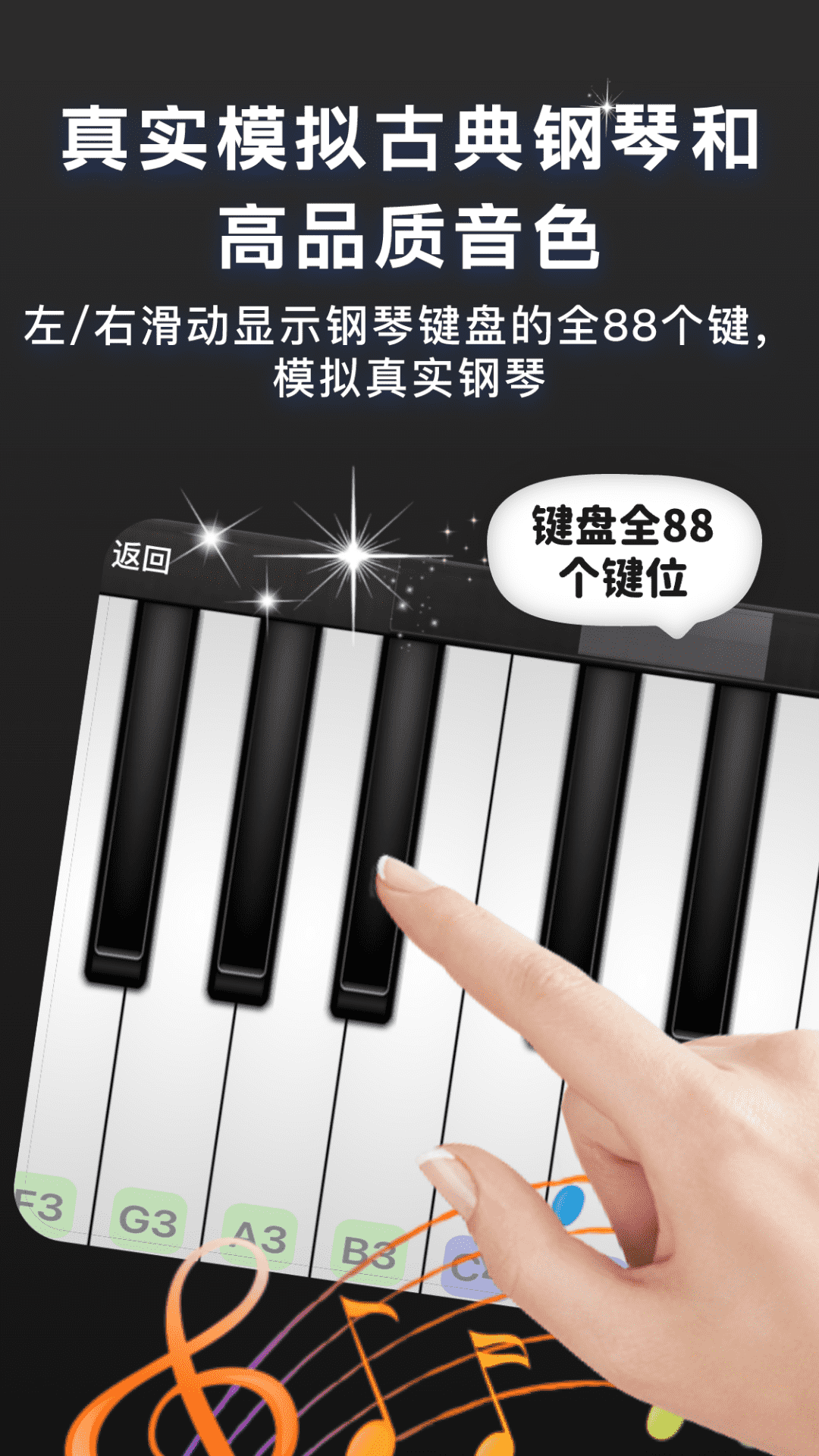 随心弹钢琴模拟器截图1