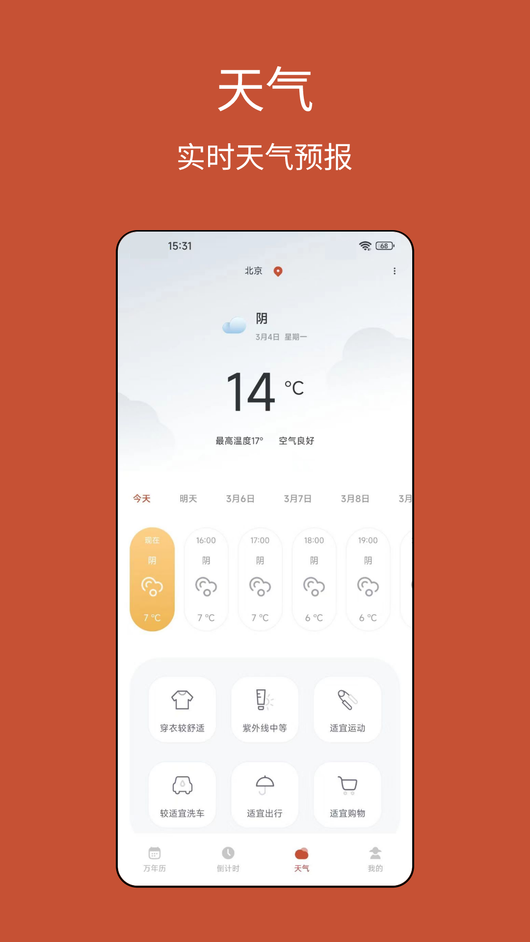 老黄历运势
