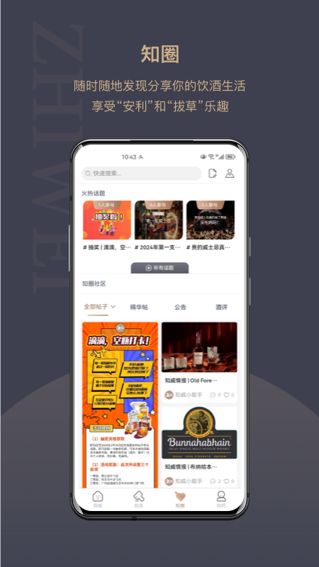 知威截图2