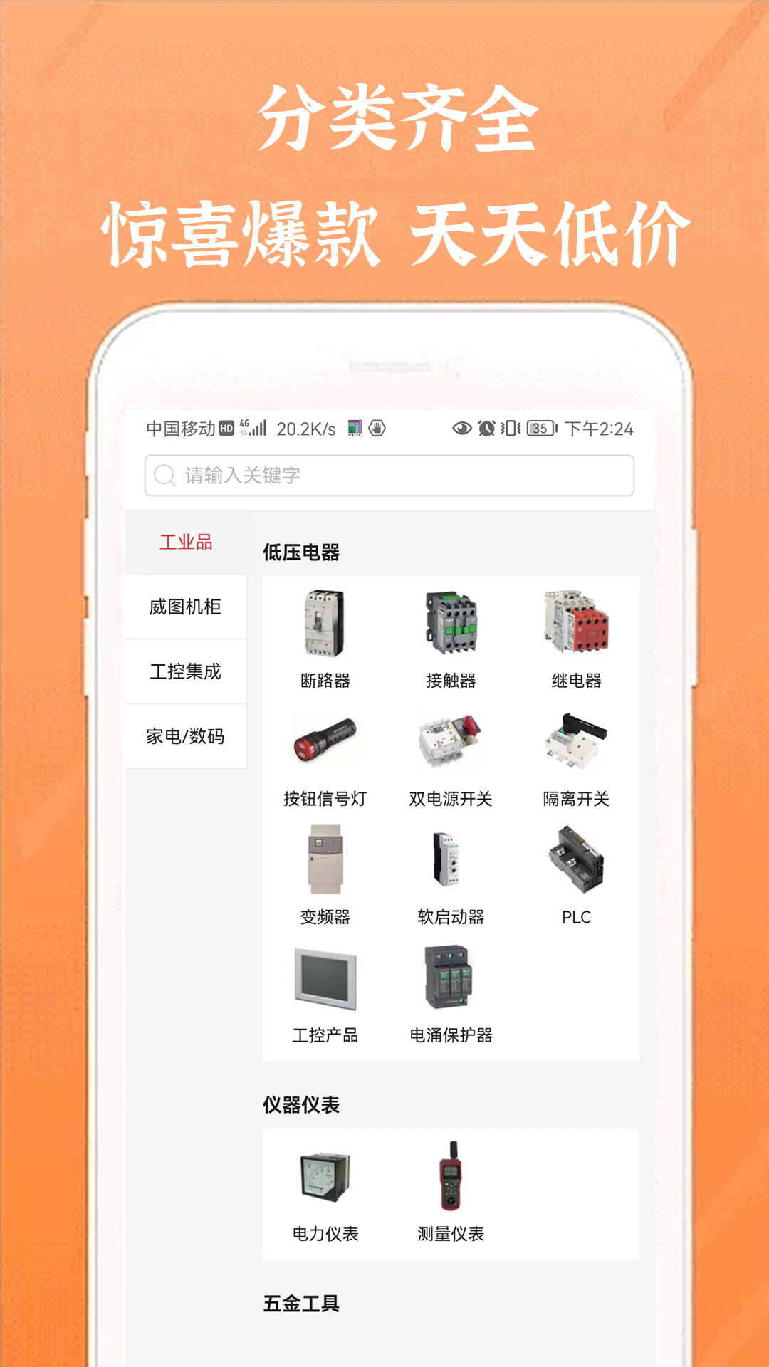 威图截图2