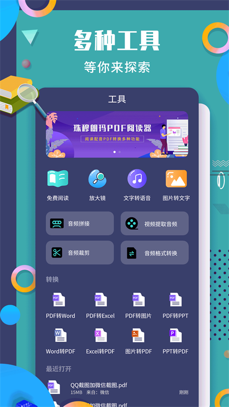 珠穆朗玛pdf阅读器截图1