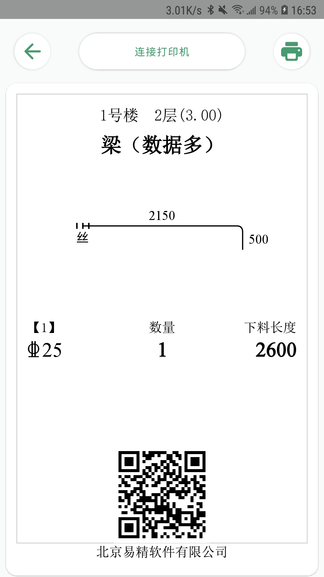 料表阅读器截图5