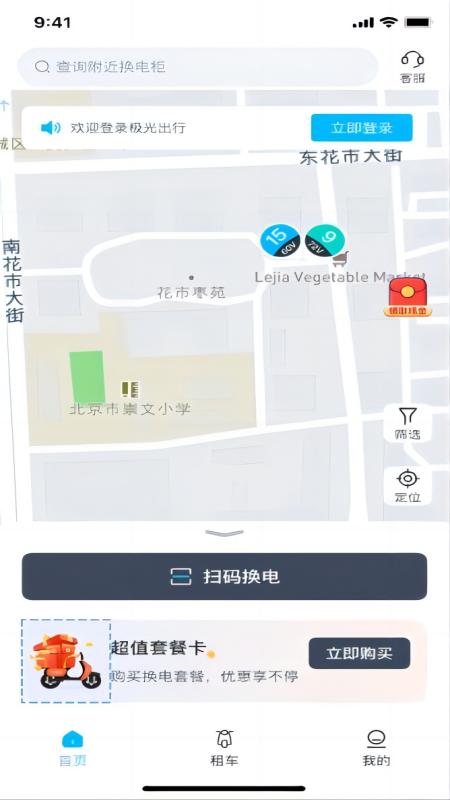 极光出行