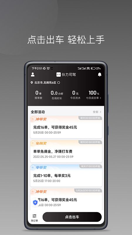 伙力司驾截图1