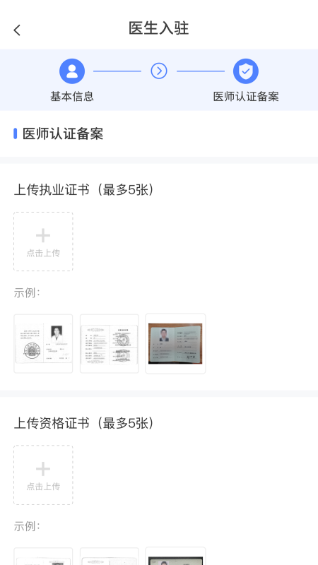 蓝生脑医医生版截图1