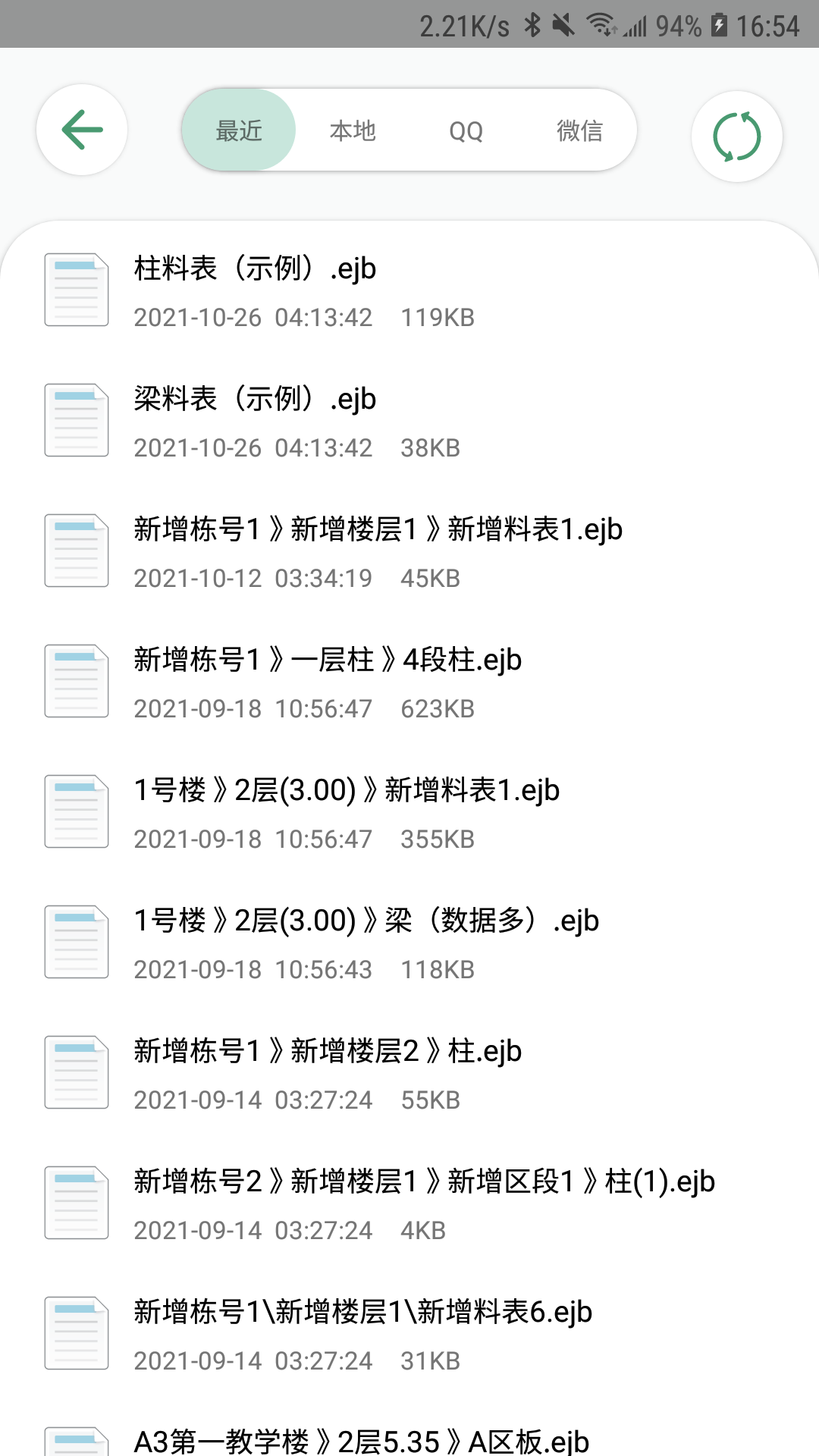料表阅读器截图2