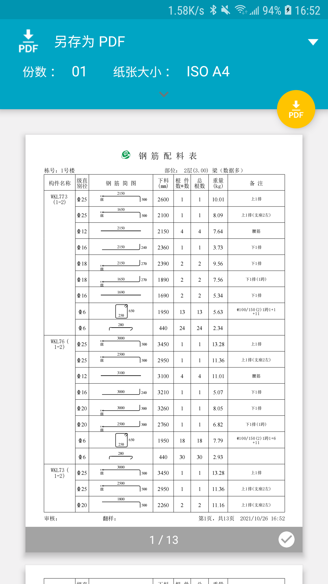 料表阅读器截图4