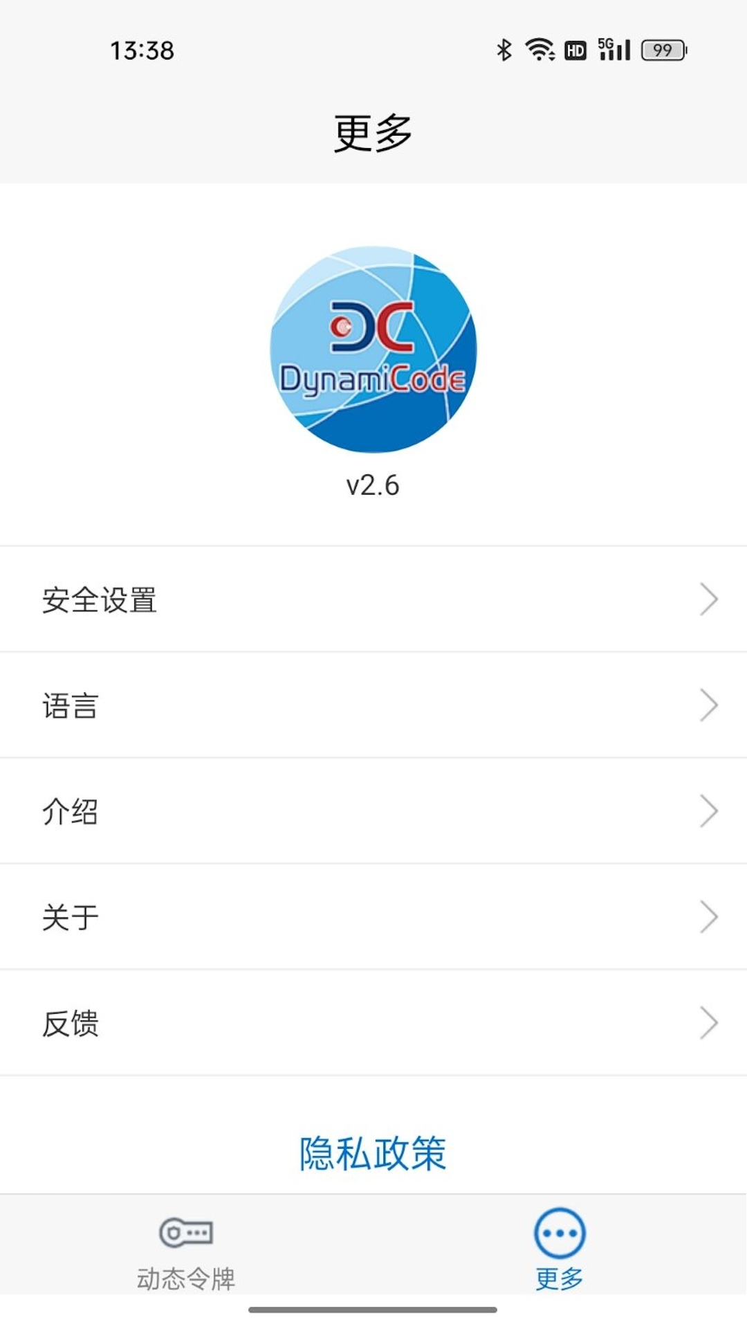 动码令截图3
