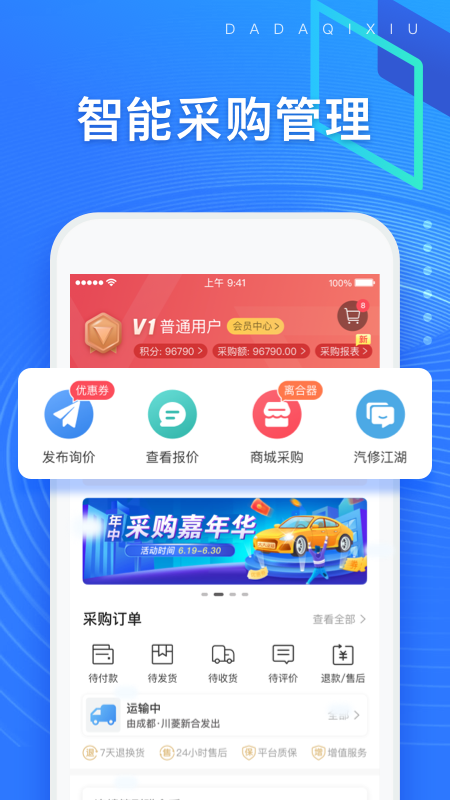 大大汽修截图
