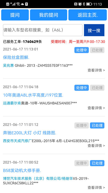 畅易汽修平台截图4