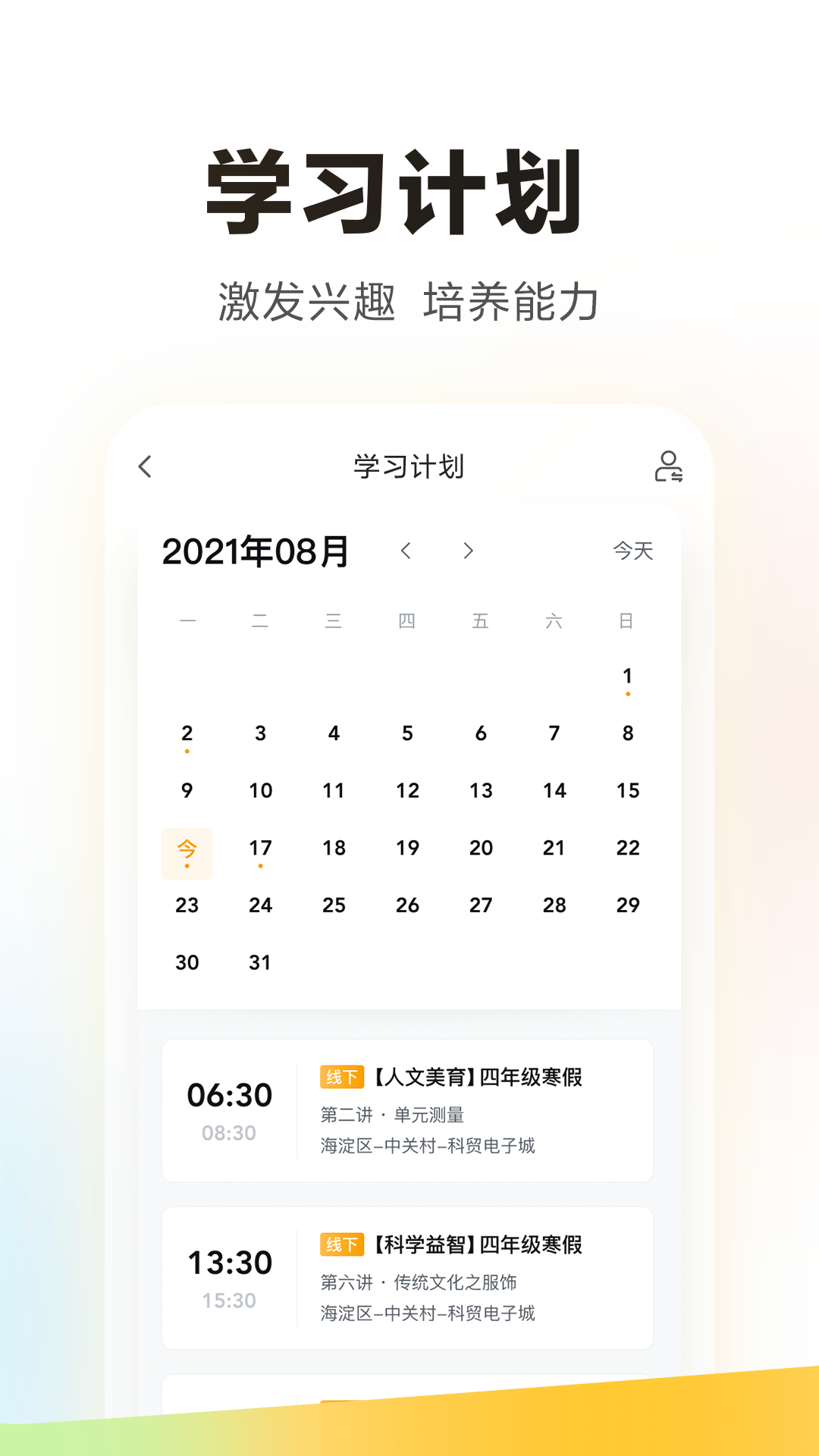 学而思科学截图2