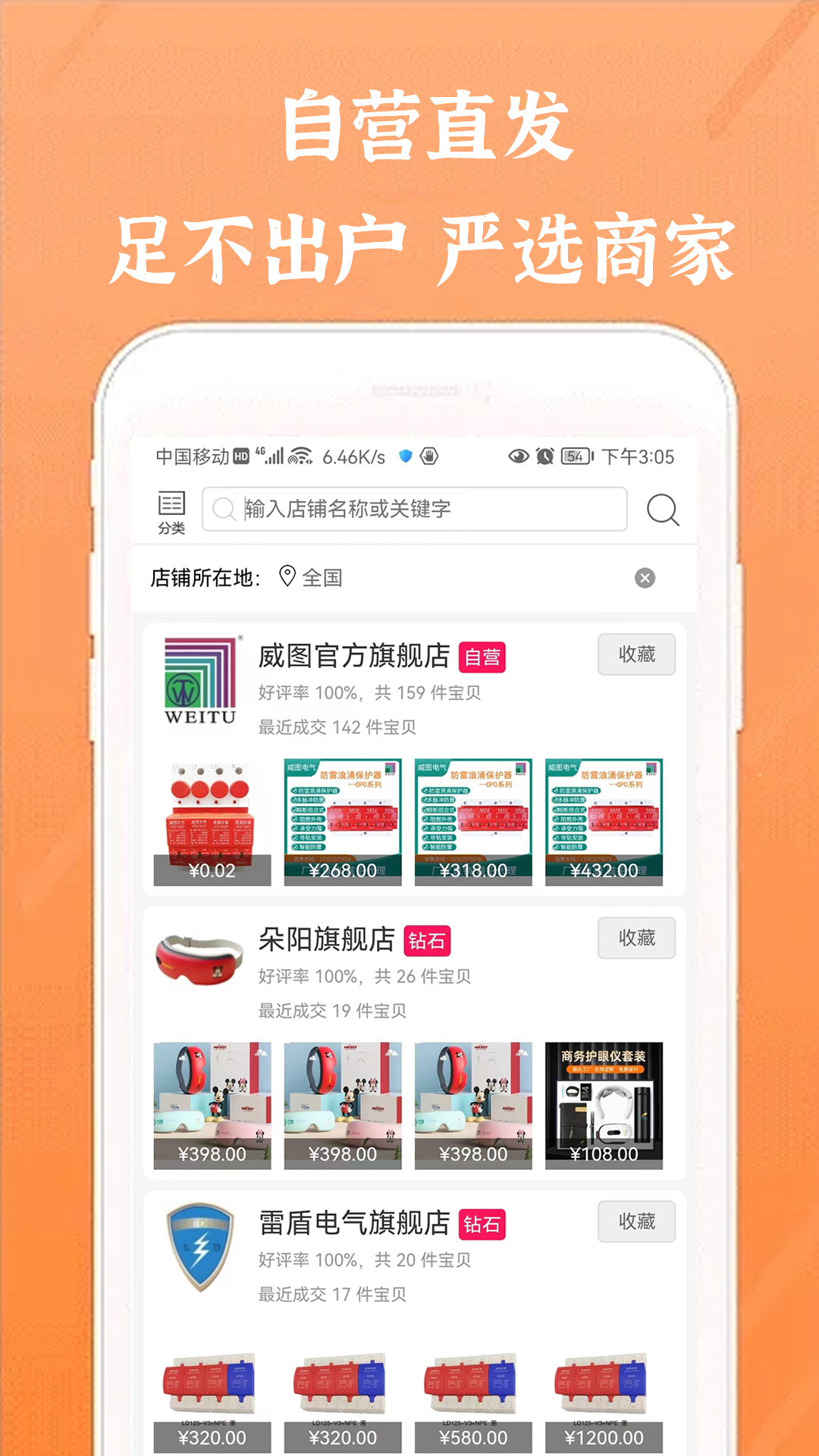 威图截图4