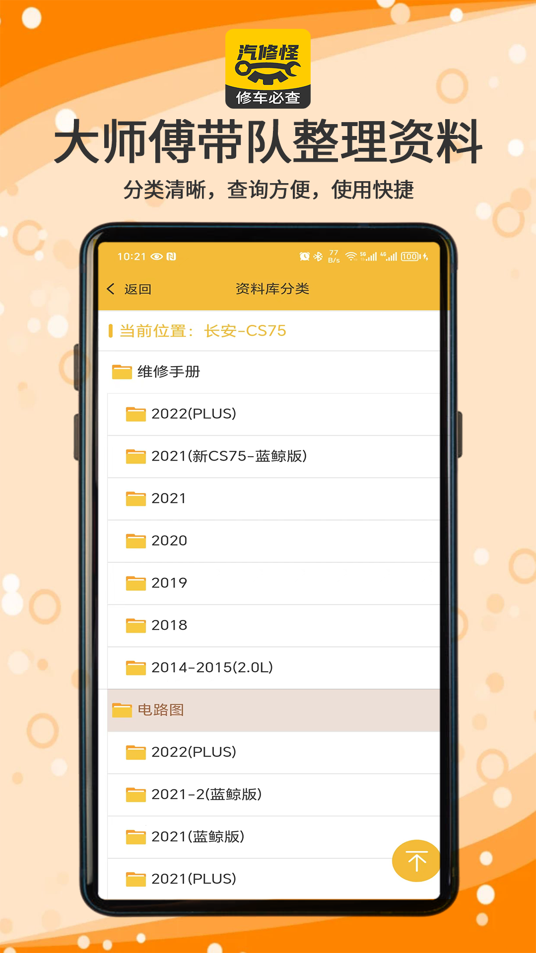 汽修怪截图3