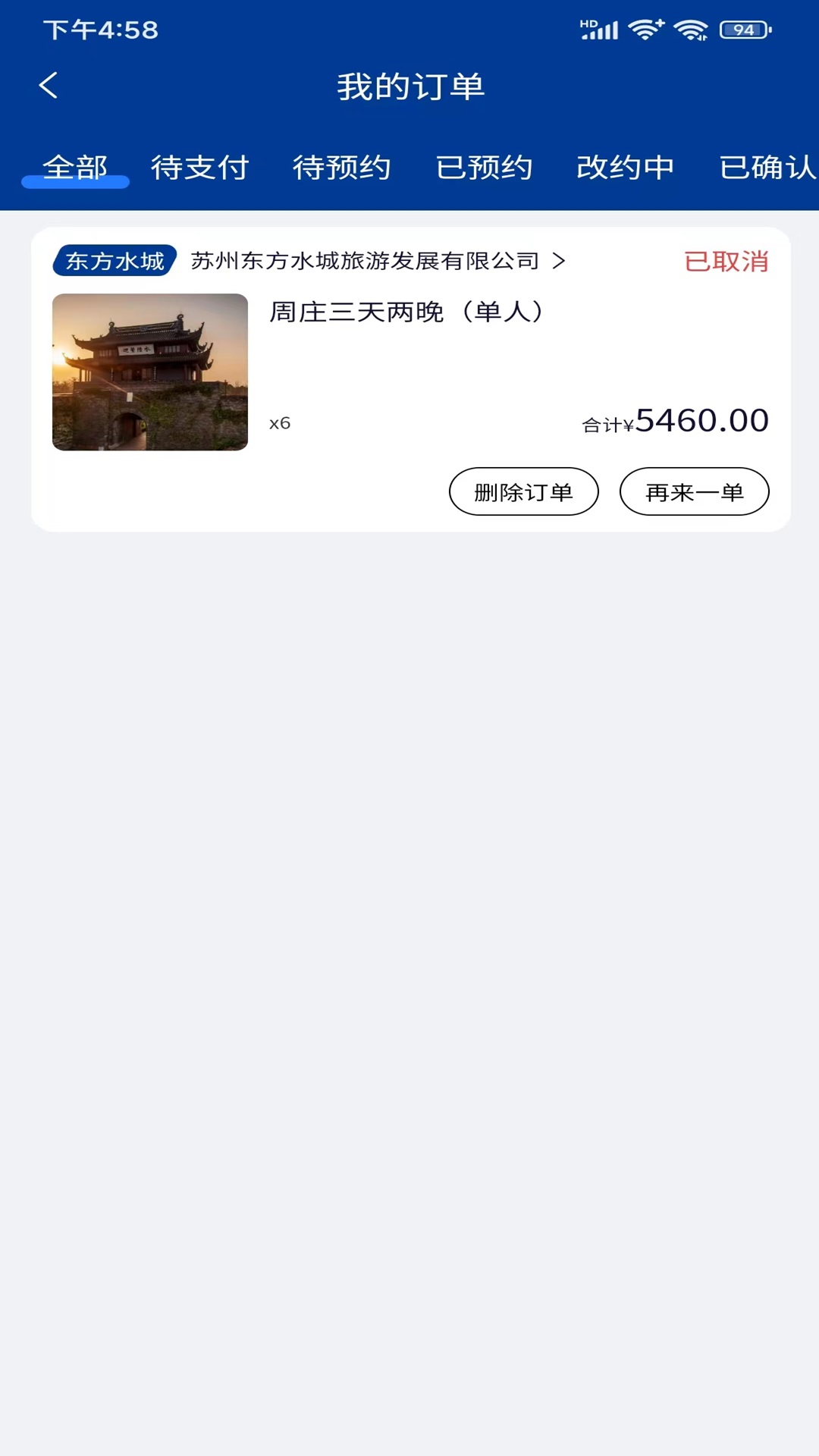 feiji旅行