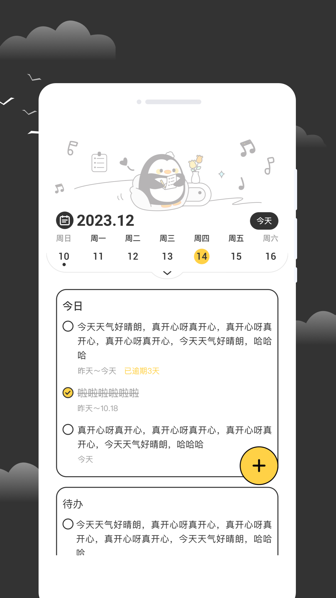 逐月天气截图3
