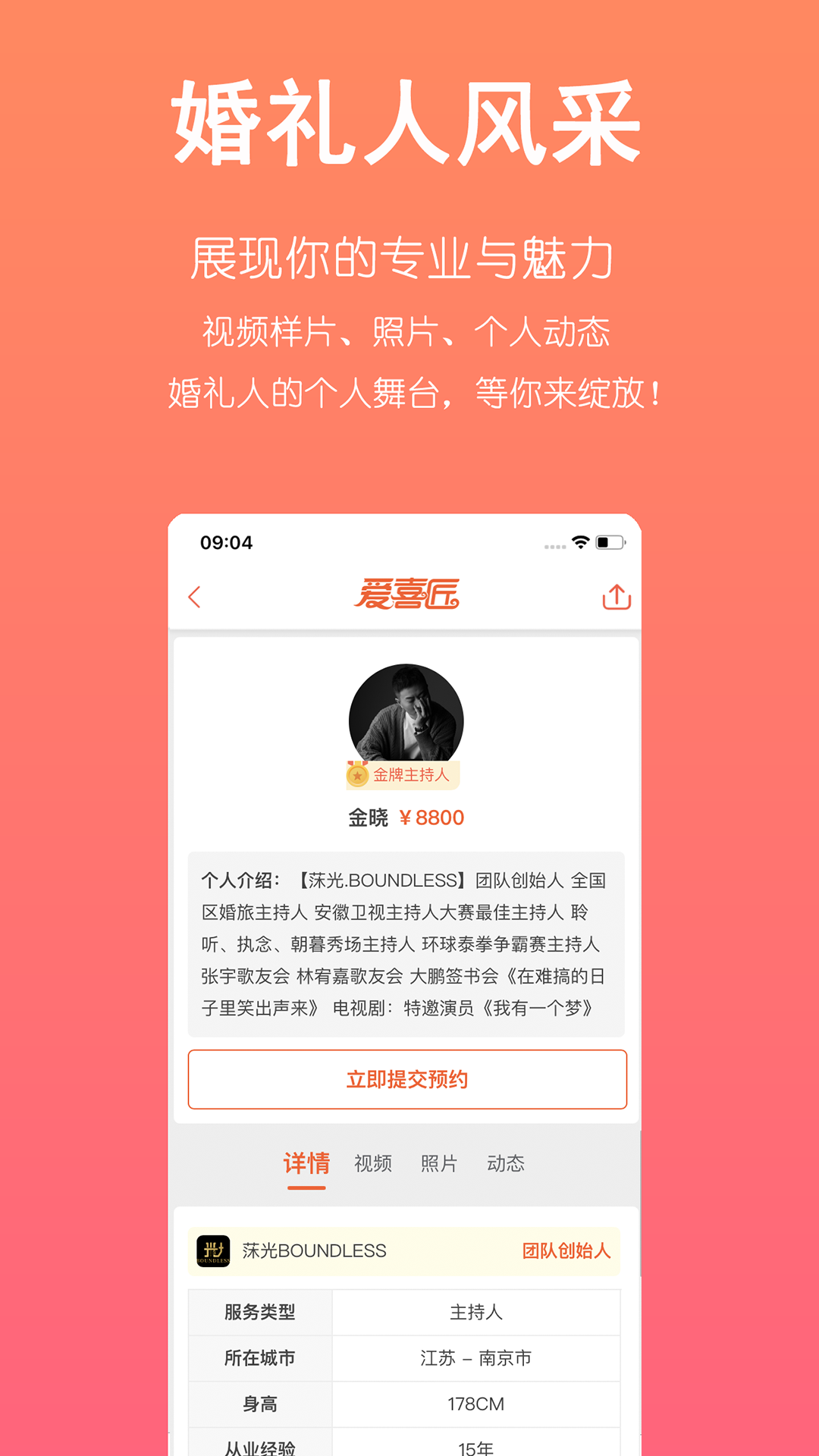 爱喜匠婚礼服务预约截图4