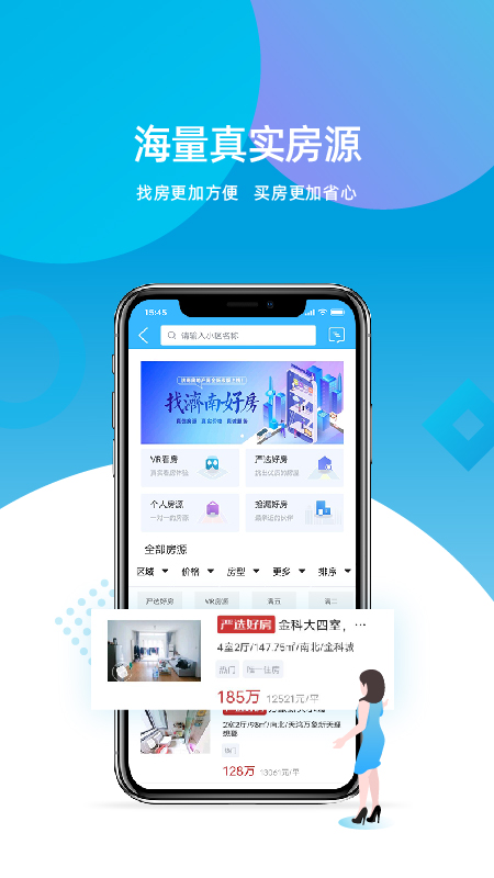 济南房产网截图