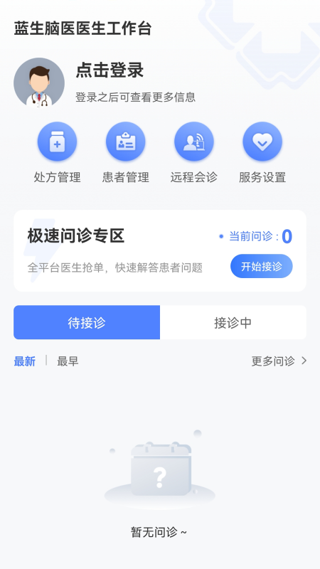 蓝生脑医医生版截图3