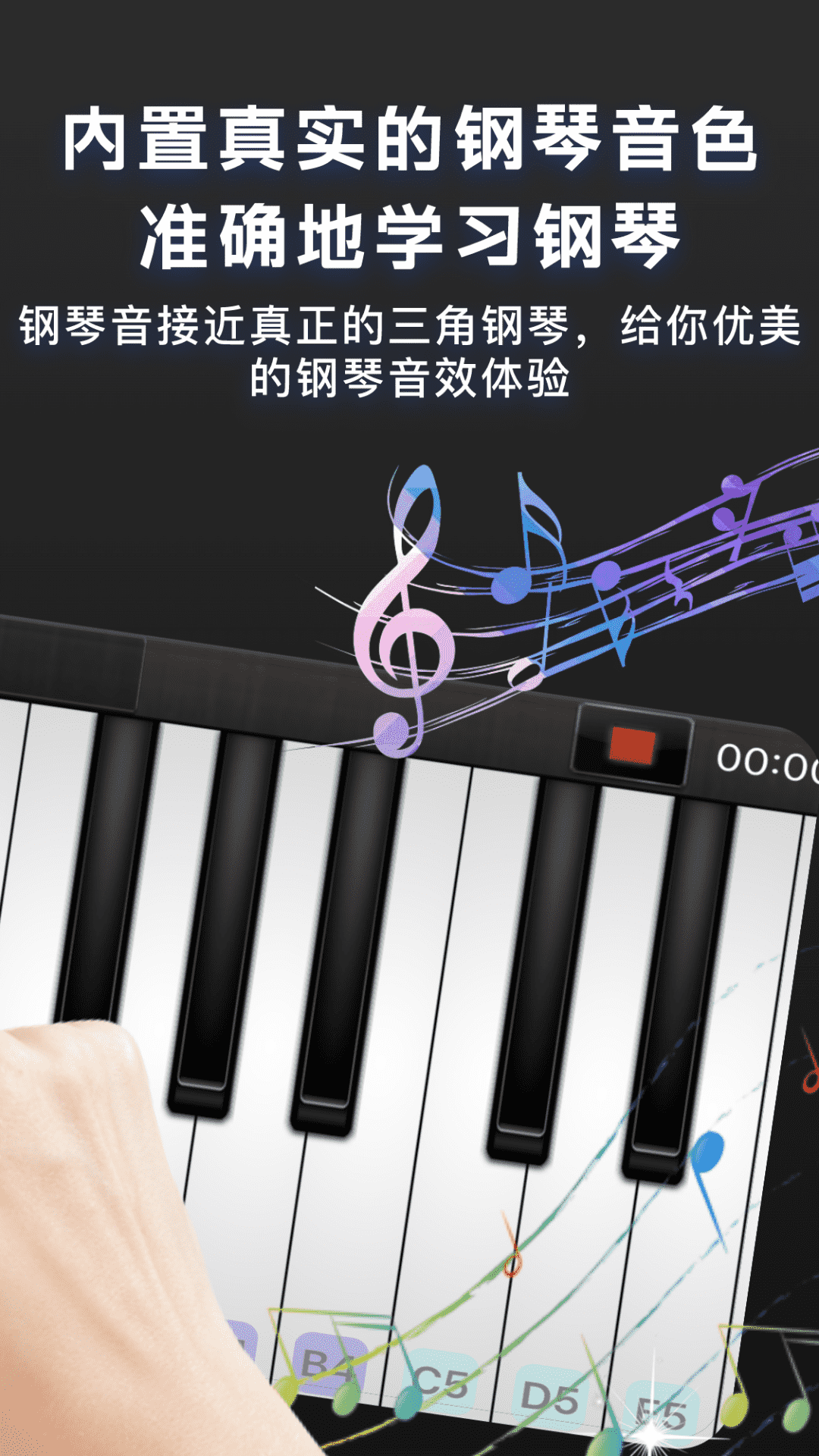 随心弹钢琴模拟器截图2