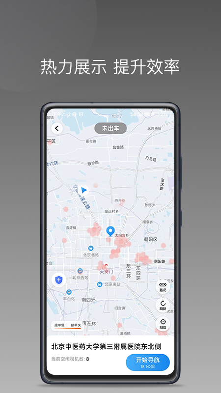 伙力司驾截图3