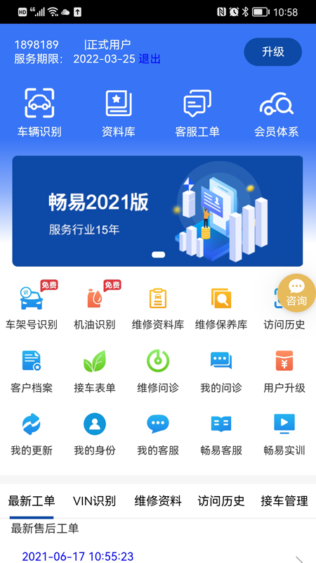 畅易汽修平台截图2