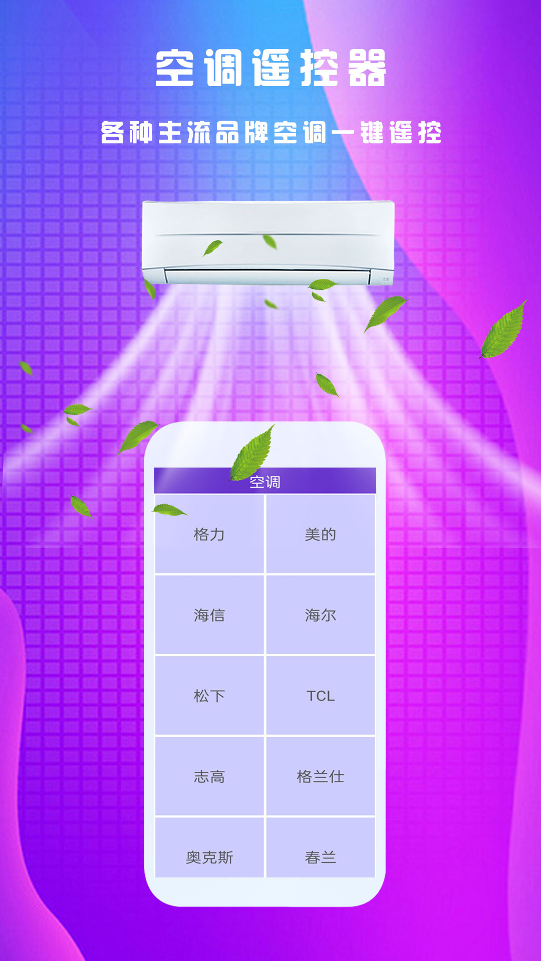 万能遥控王截图2